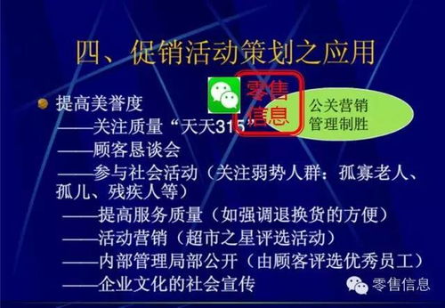 非常靠譜的超市促銷活動策劃 用好你就是營銷總監，文化用品篇