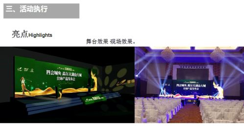 筑夢全球，鳳舞未來——碧桂園鳳凰半島全球產品發布會活動策劃案